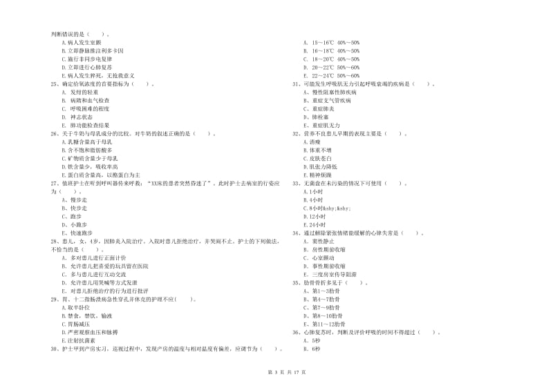 2019年护士职业资格证考试《专业实务》全真模拟考试试卷D卷 含答案.doc_第3页