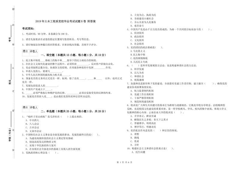 2019年土木工程系党校毕业考试试题B卷 附答案.doc_第1页