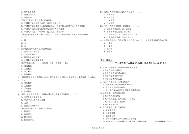 2019年土木工程系党校毕业考试试题B卷 附答案.doc_第2页