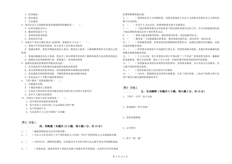 2019年土木工程系党校毕业考试试题B卷 附答案.doc_第3页