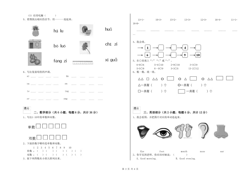 2019年实验幼儿园托管班全真模拟考试试卷 附解析.doc_第2页