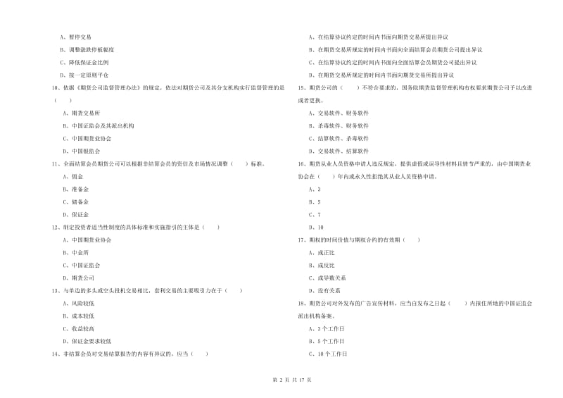 2019年期货从业资格证《期货基础知识》每周一练试题A卷 含答案.doc_第2页