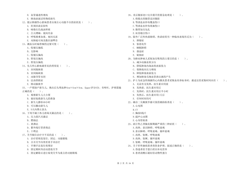 2019年护士职业资格考试《实践能力》综合练习试题C卷 含答案.doc_第2页