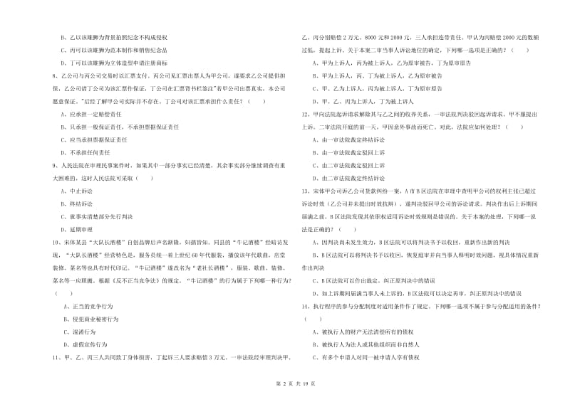 2019年国家司法考试（试卷三）能力提升试卷D卷 附解析.doc_第2页