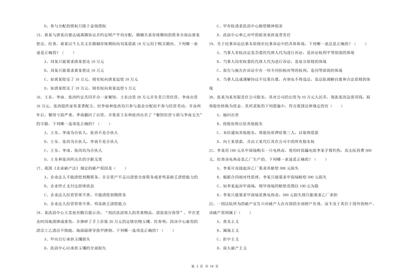 2019年国家司法考试（试卷三）能力提升试卷D卷 附解析.doc_第3页