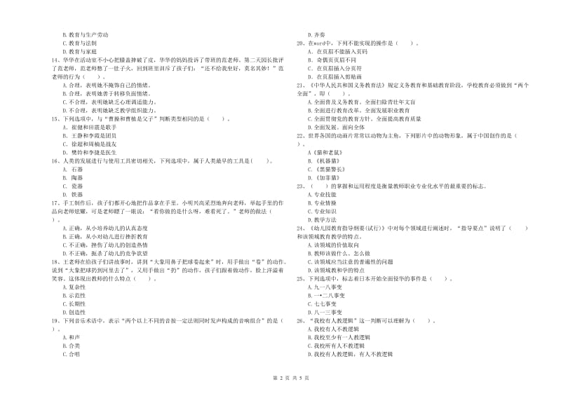 2019年幼儿教师资格证《综合素质》过关检测试卷C卷.doc_第2页