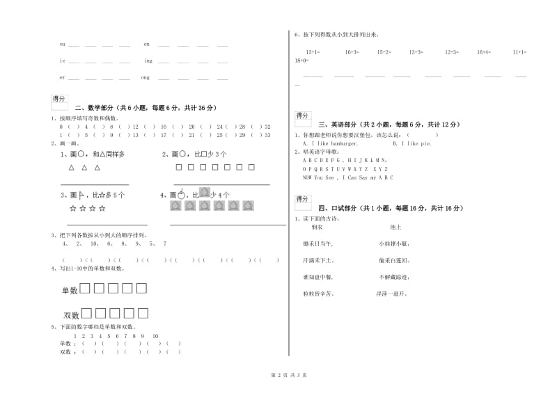 2019年实验幼儿园小班全真模拟考试试题 附解析.doc_第2页