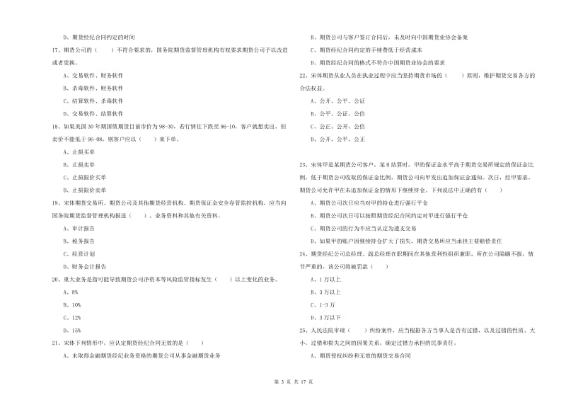 2019年期货从业资格证考试《期货基础知识》真题模拟试题C卷 附答案.doc_第3页