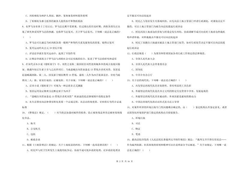 2019年国家司法考试（试卷一）过关练习试卷C卷 附答案.doc_第2页