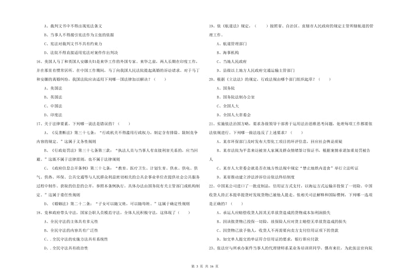 2019年国家司法考试（试卷一）过关练习试卷C卷 附答案.doc_第3页