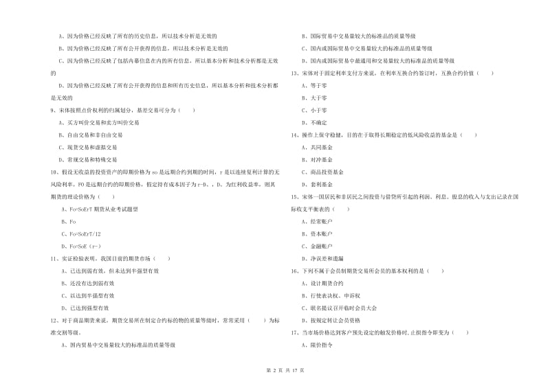 2019年期货从业资格《期货投资分析》考前冲刺试卷A卷 附解析.doc_第2页