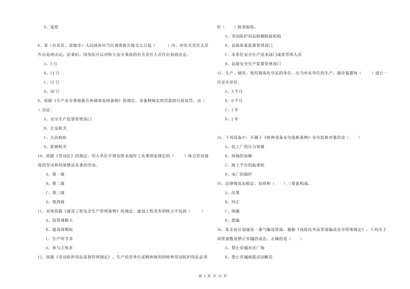 2019年安全工程师《安全生产法及相关法律知识》综合检测试题B卷 含答案.doc_第2页