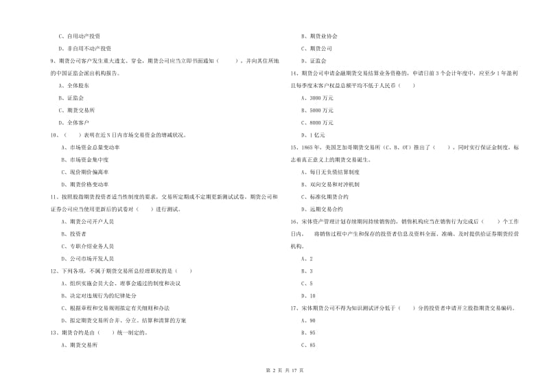 2019年期货从业资格证《期货基础知识》全真模拟试题B卷 附答案.doc_第2页