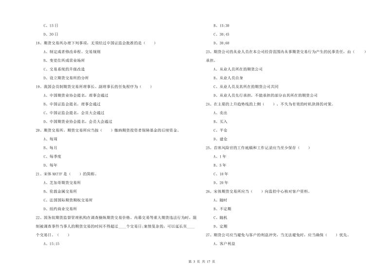 2019年期货从业资格证《期货基础知识》自我检测试题 含答案.doc_第3页