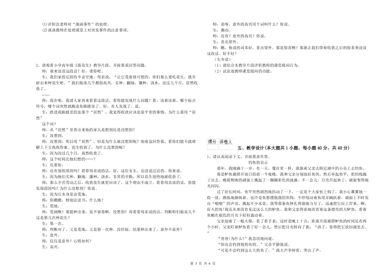 2019年小学教师资格证《教育教学知识与能力》模拟试题 附答案.doc_第3页