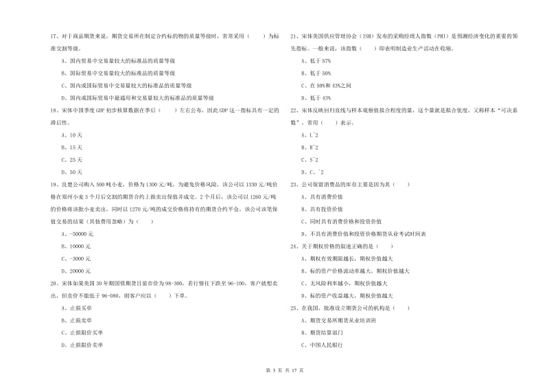 2019年期货从业资格《期货投资分析》综合检测试卷A卷 含答案.doc_第3页