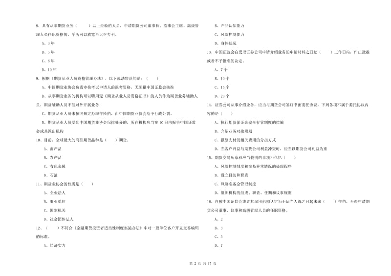 2019年期货从业资格证考试《期货基础知识》能力检测试题B卷 附解析.doc_第2页