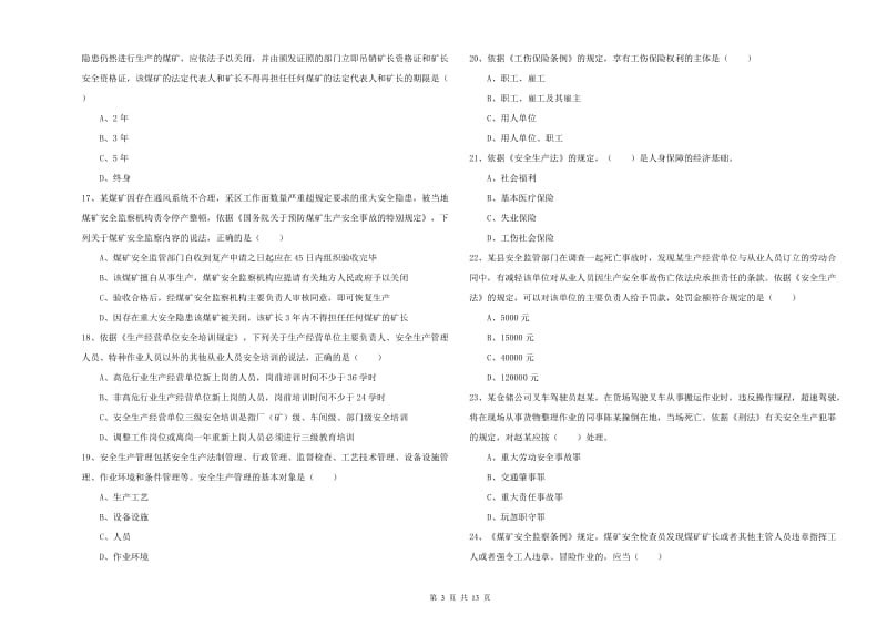 2019年安全工程师《安全生产法及相关法律知识》考前检测试卷C卷 附答案.doc_第3页