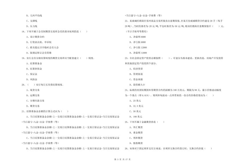 2019年期货从业资格证《期货投资分析》全真模拟试卷A卷 附解析.doc_第3页