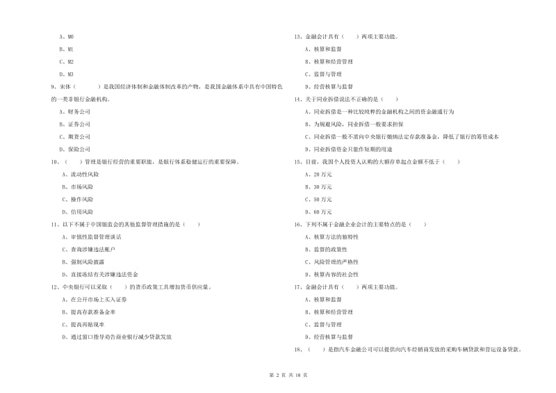 2019年初级银行从业资格考试《银行管理》押题练习试卷B卷.doc_第2页