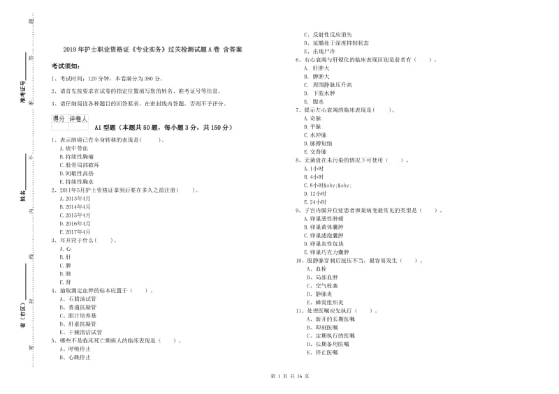 2019年护士职业资格证《专业实务》过关检测试题A卷 含答案.doc_第1页