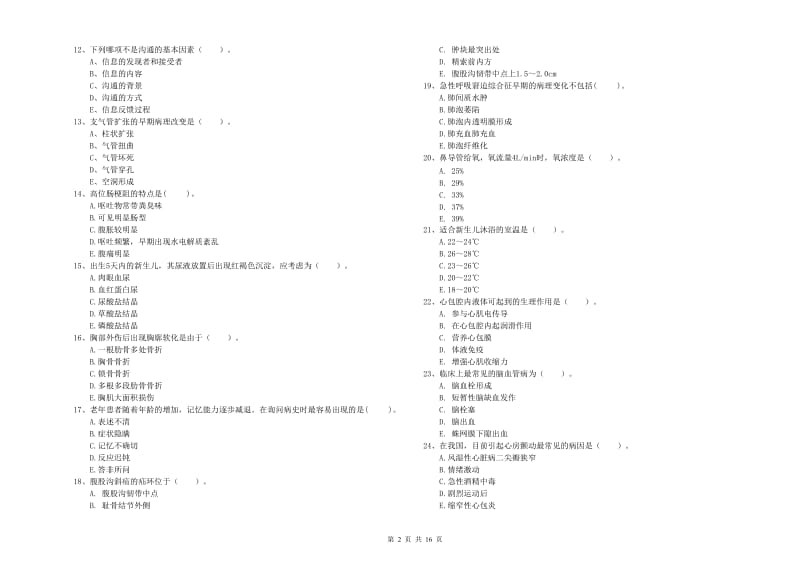 2019年护士职业资格证《专业实务》过关检测试题A卷 含答案.doc_第2页