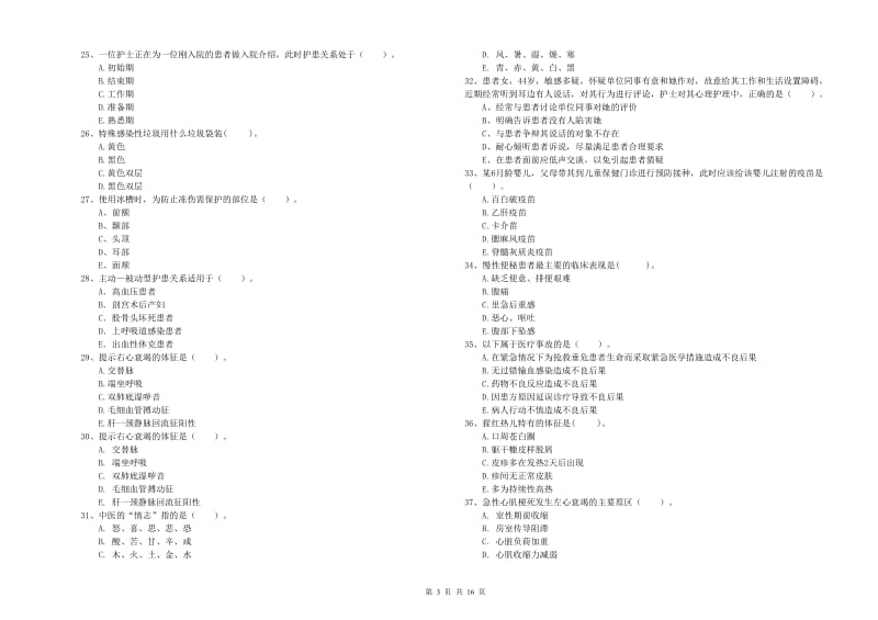 2019年护士职业资格证《专业实务》过关检测试题A卷 含答案.doc_第3页