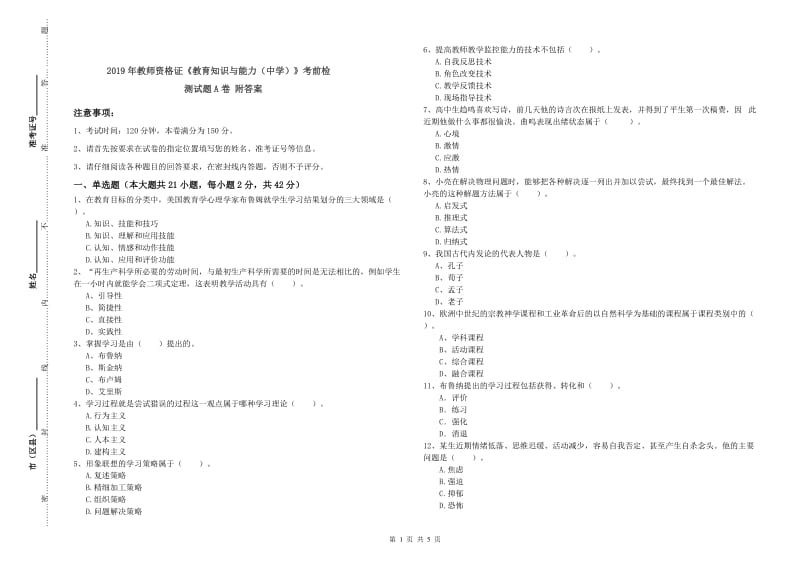 2019年教师资格证《教育知识与能力（中学）》考前检测试题A卷 附答案.doc_第1页