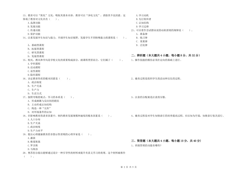 2019年教师资格证《教育知识与能力（中学）》考前检测试题A卷 附答案.doc_第2页