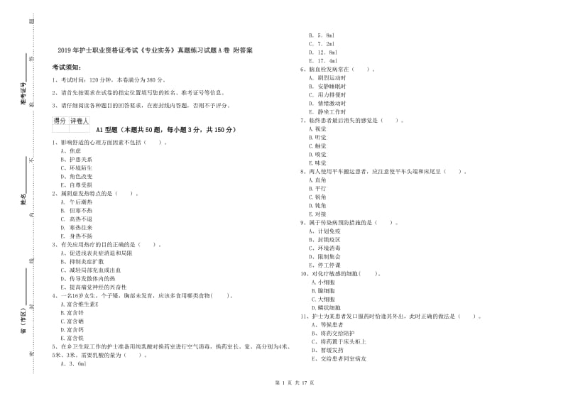 2019年护士职业资格证考试《专业实务》真题练习试题A卷 附答案.doc_第1页