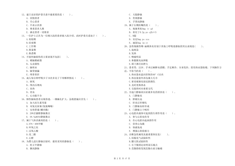 2019年护士职业资格证考试《专业实务》真题练习试题A卷 附答案.doc_第2页