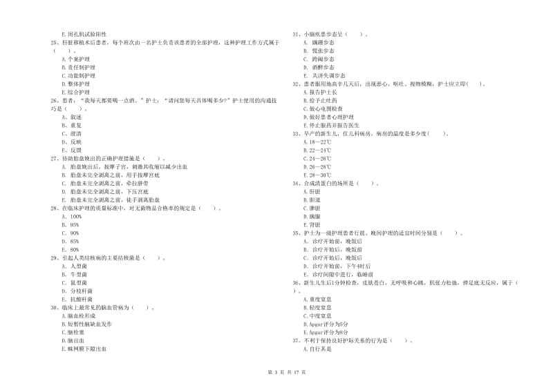 2019年护士职业资格证考试《专业实务》真题练习试题A卷 附答案.doc_第3页