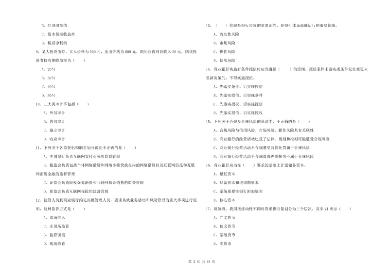 2019年初级银行从业资格《银行管理》能力提升试卷B卷 附答案.doc_第2页