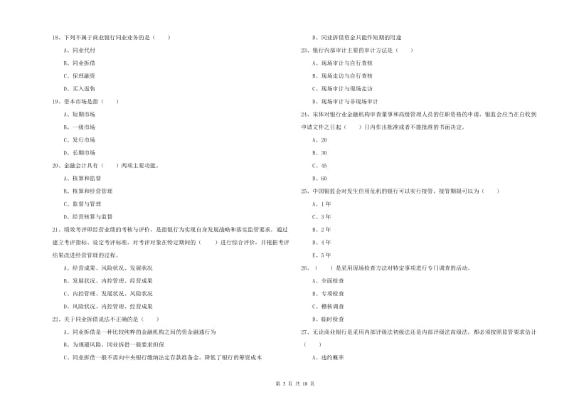 2019年初级银行从业资格《银行管理》能力提升试卷B卷 附答案.doc_第3页