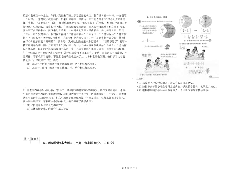 2019年教师资格证《（小学）教育教学知识与能力》过关练习试卷C卷 含答案.doc_第3页