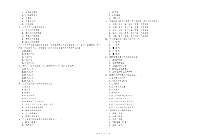 2019年护士职业资格证《专业实务》考前练习试题B卷 附解析.doc_第2页