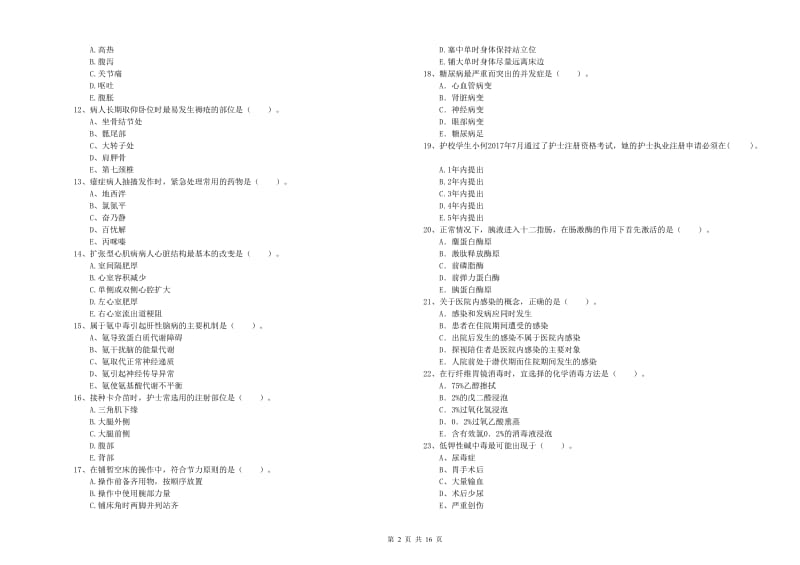 2019年护士职业资格《专业实务》模拟试卷C卷 附答案.doc_第2页