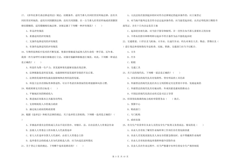 2019年司法考试（试卷一）能力检测试题B卷 含答案.doc_第3页