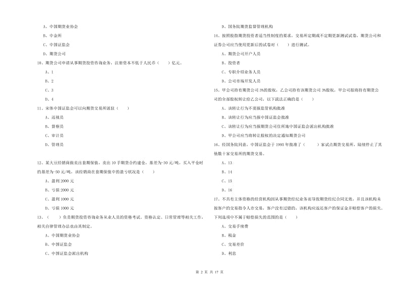 2019年期货从业资格《期货基础知识》真题模拟试题C卷.doc_第2页