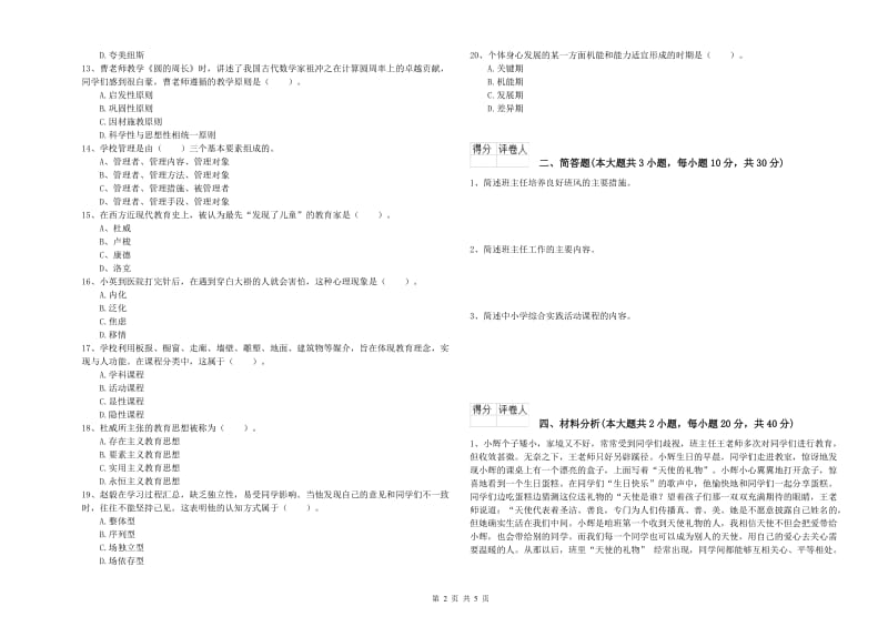 2019年小学教师职业资格考试《教育教学知识与能力》全真模拟试题 附答案.doc_第2页