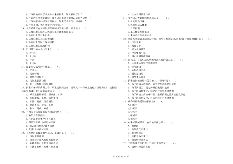 2019年护士职业资格证《专业实务》模拟试题 附解析.doc_第3页