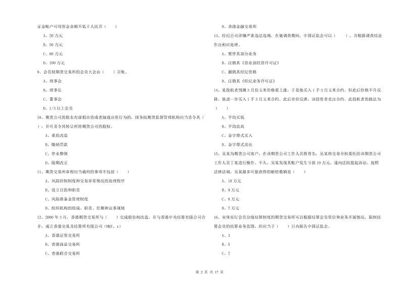 2019年期货从业资格《期货基础知识》全真模拟考试试题D卷.doc_第2页