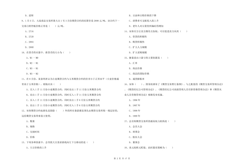 2019年期货从业资格证《期货投资分析》模拟试卷C卷 附解析.doc_第2页