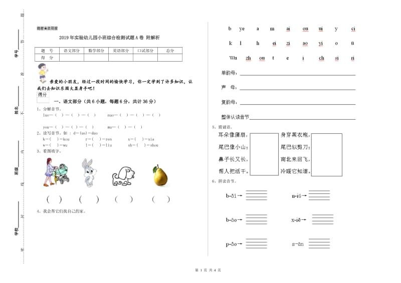 2019年实验幼儿园小班综合检测试题A卷 附解析.doc_第1页