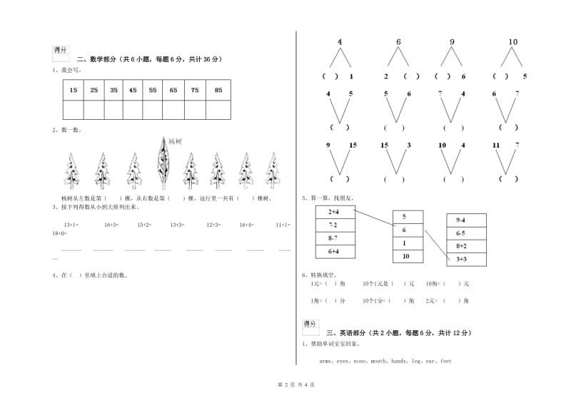 2019年实验幼儿园小班综合检测试题A卷 附解析.doc_第2页