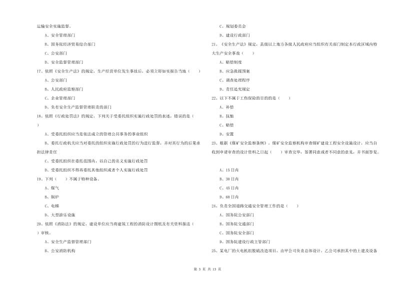 2019年安全工程师《安全生产法及相关法律知识》综合练习试卷D卷 附答案.doc_第3页