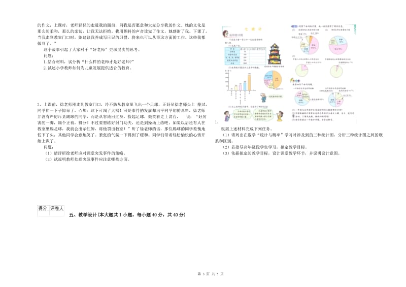 2019年小学教师资格考试《教育教学知识与能力》过关检测试题A卷 附答案.doc_第3页