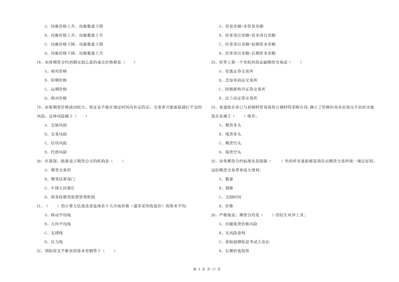 2019年期货从业资格证考试《期货投资分析》能力测试试卷D卷 含答案.doc_第3页