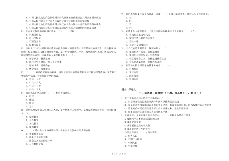 2019年大学党校毕业考试试卷C卷 附答案.doc_第2页