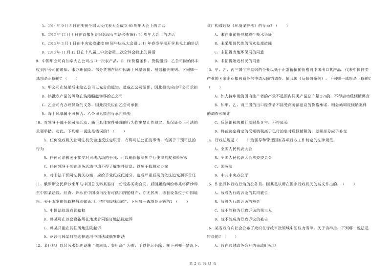 2019年国家司法考试（试卷一）能力测试试题A卷 附答案.doc_第2页